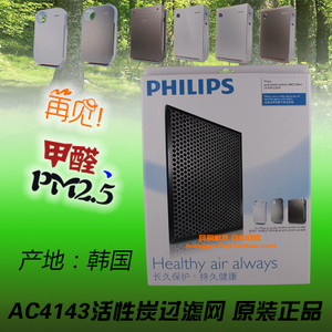 飛利浦空氣凈化器AC4143活性炭過濾網(wǎng) 適用多款機(jī)型，麥爾網(wǎng)購(gòu)優(yōu)惠僅159元